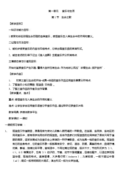 高中音乐必修：音乐鉴赏生命之歌-“百校联赛”一等奖