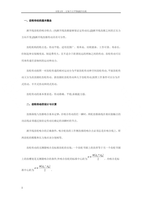 专业点题北航机械原理