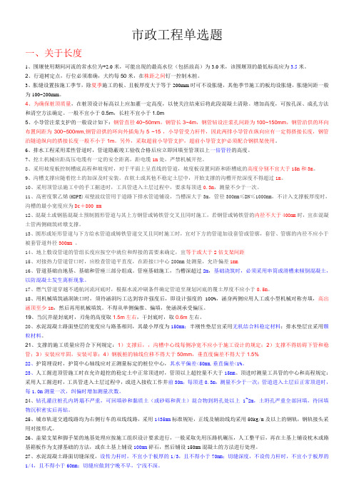 市政工程单选题总结