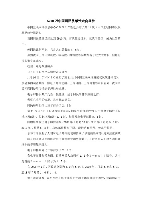 最新-5910万中国网民从感性走向理性 精品