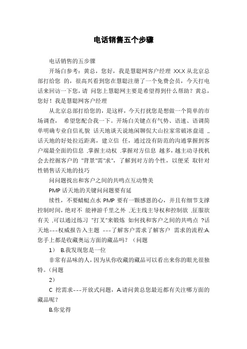 电话销售五个步骤