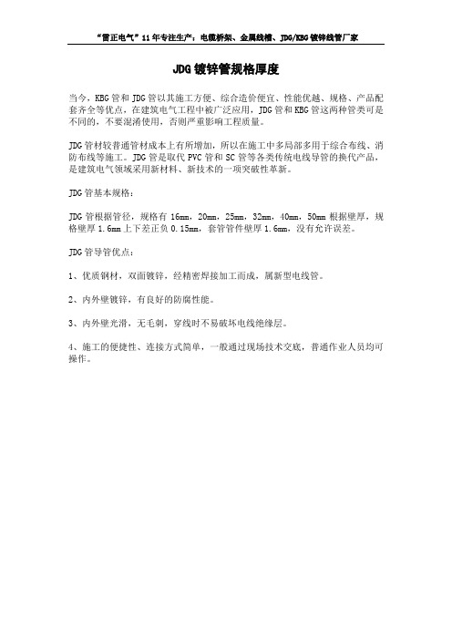 JDG镀锌管规格厚度