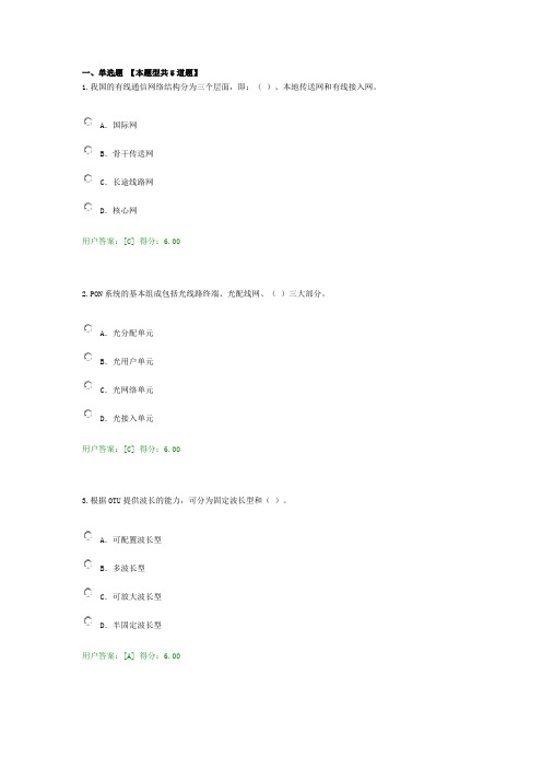 2017年咨询工程师继续教育-有线通信