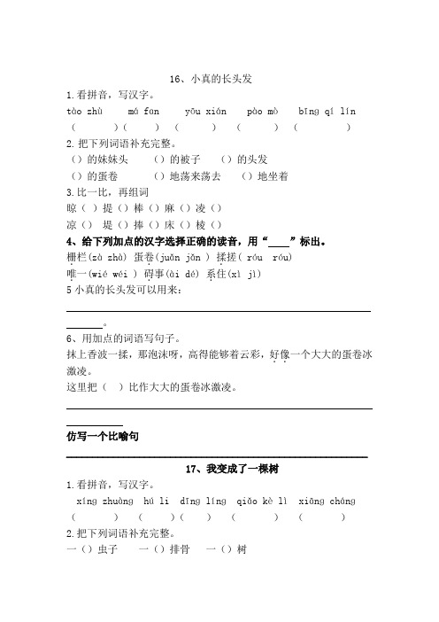 部编版三年级下册第五单元课课练附答案