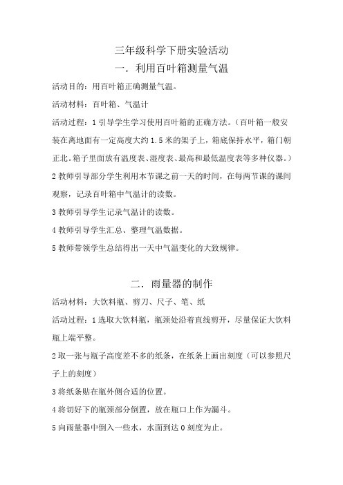 三年级下册科学实验活动 第六单元