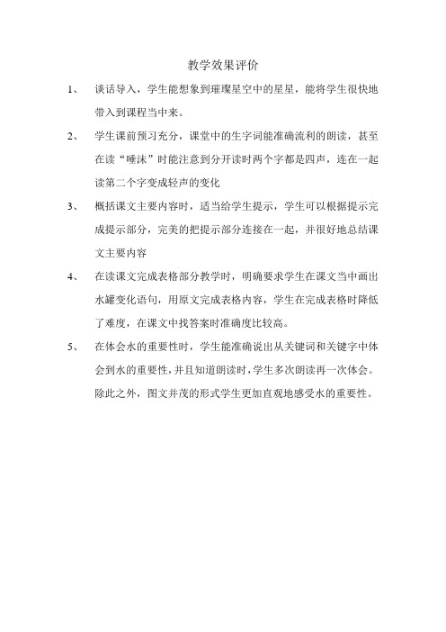 语文人教版三年级下册19、七颗钻石