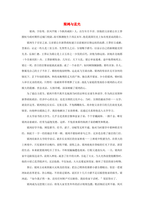 高中语文经典写作素材淡泊篇梁鸿与孟光