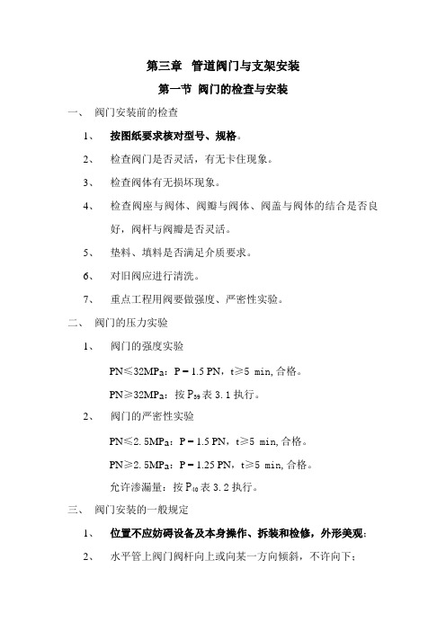 管道阀门及支架安装