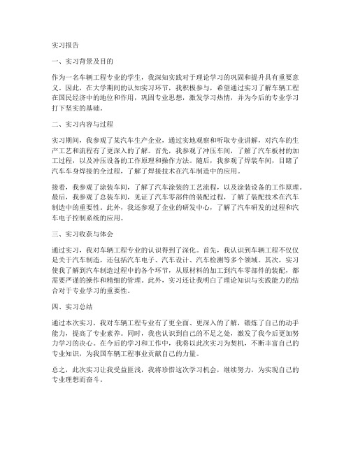 车辆工程认识实习实习报告