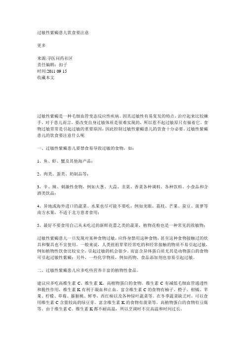 过敏性紫癜患儿饮食要注意