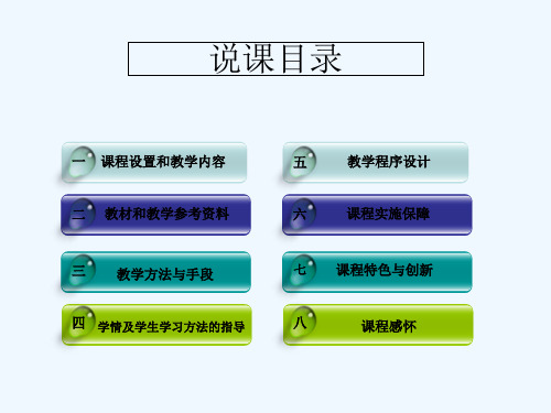 第一课：服装跟单说课 PPT