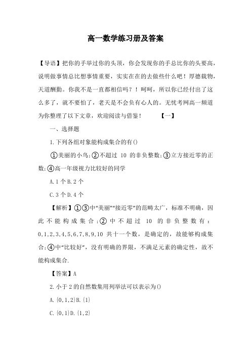 高一数学练习册及答案