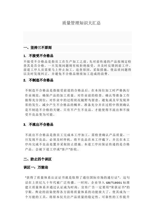 质量知识大汇总