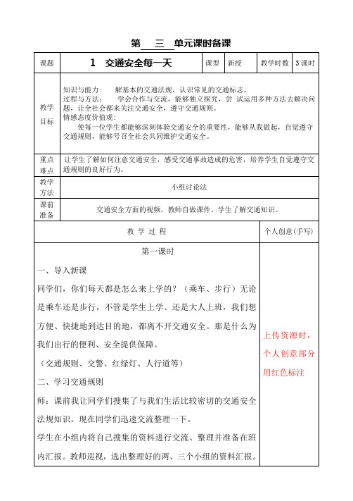第三单元 1、交通安全每一天