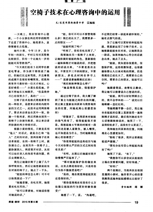 空椅子技术在心理咨询中的运用