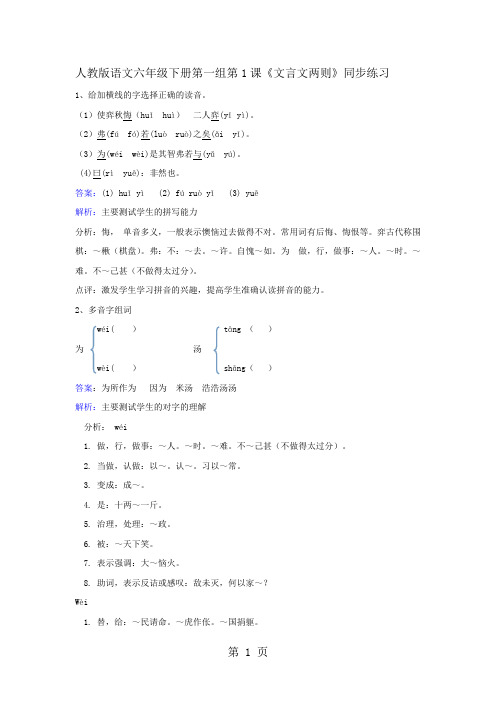 六年级下册语文同步练习第1课文言文两则_人教新课标