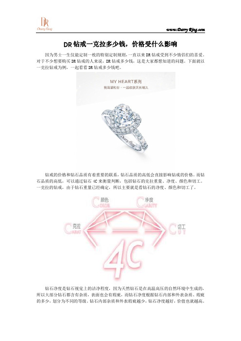 DR钻戒一克拉多少钱,价格受什么影响