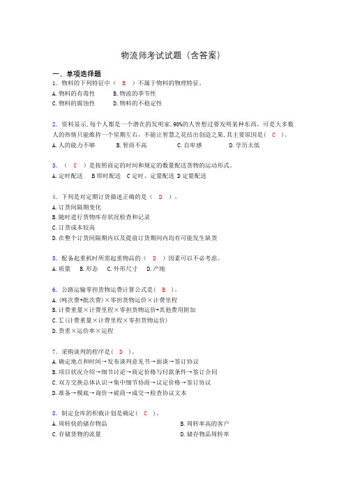 物流师资格认证考试试题(答案)alh