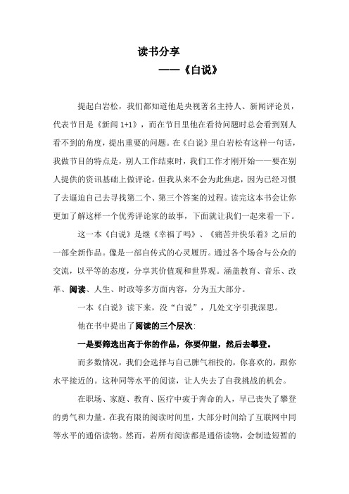 《白说》读书交流