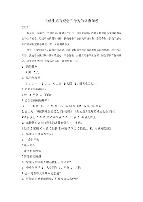 人口学问卷