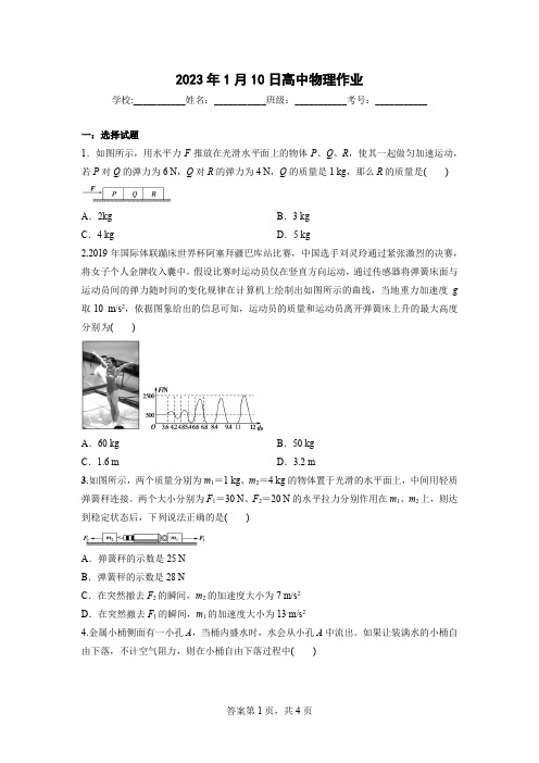 人教版高一物理限时练2