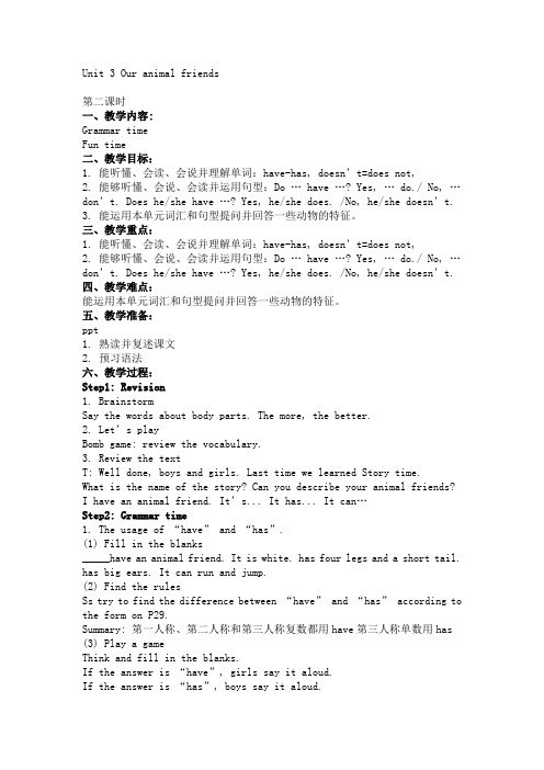 五年级上册英语教案Unit3 Our animal friends Fun time 译林版(三起)