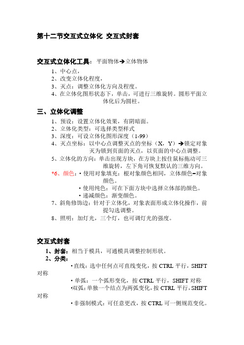 第十二节交互式立体化 交互式封套