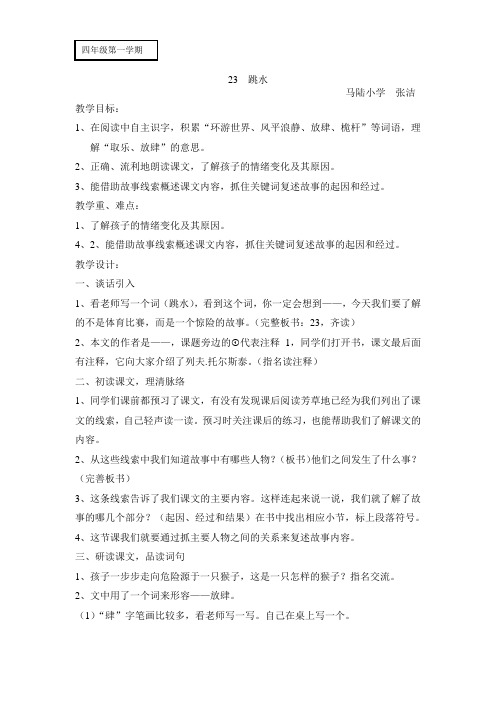 《跳水 》教案张洁