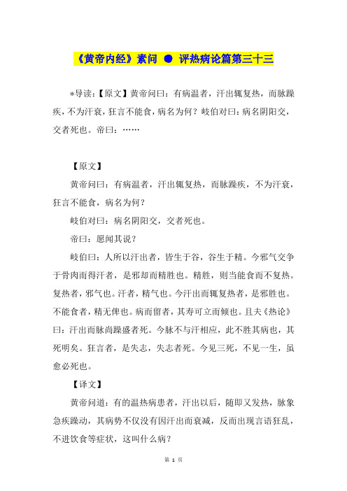 《黄帝内经》素问 ● 评热病论篇第三十三