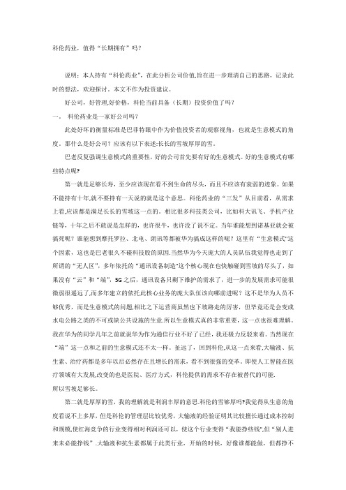 科伦药业分析