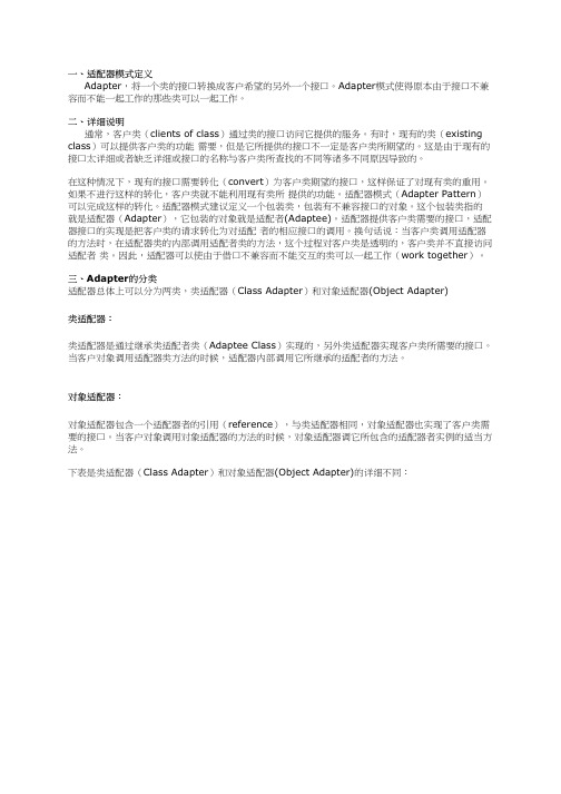 Java设计模式之适配器模式