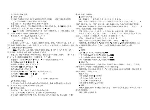 新北师大版小学六年级数学总复习知识点归纳