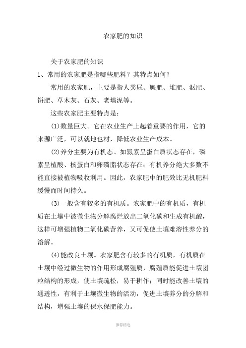 推荐-农家肥的知识