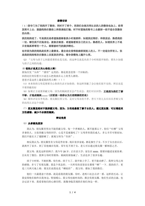 微信不应该屏蔽父母的资料