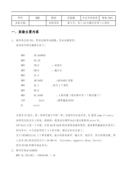 30天自制操作系统日志第3天