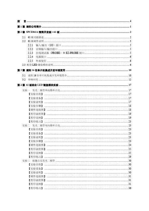 61板实验指导书