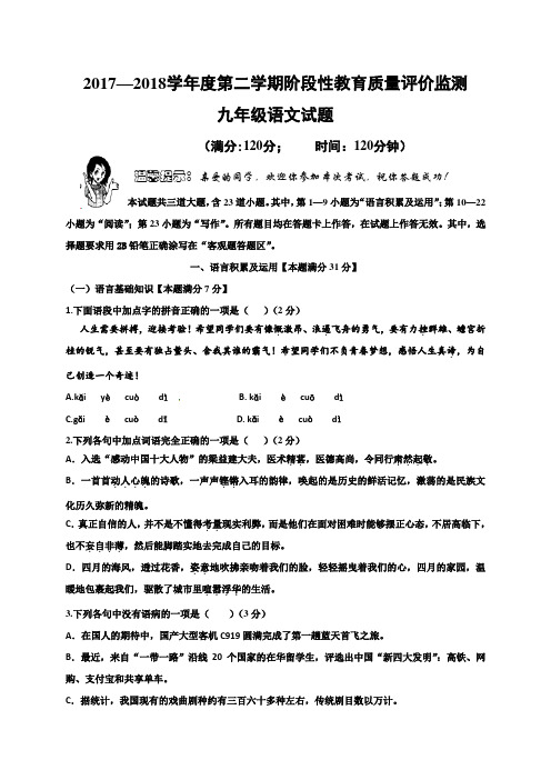 山东省青岛第五中学2018届中考语文模拟试题三及答案