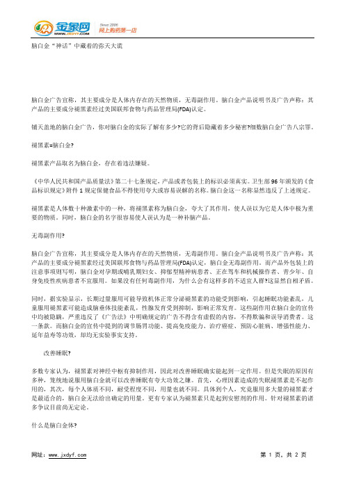 三甲医院卖假白蛋白 蛋白质含量竟为零.docx