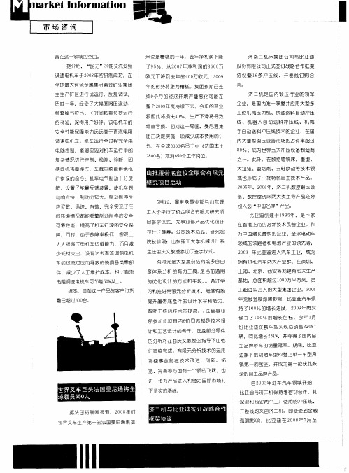 世界叉车巨头法国曼尼通将全球裁员650人