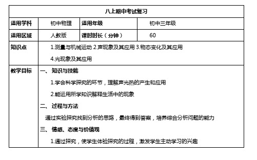 八上期中考试复习教案