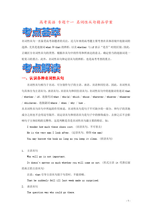 高考英语 专题十一 名词性从句精品学案