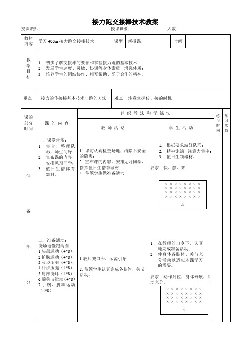 接力跑交接棒技术教案