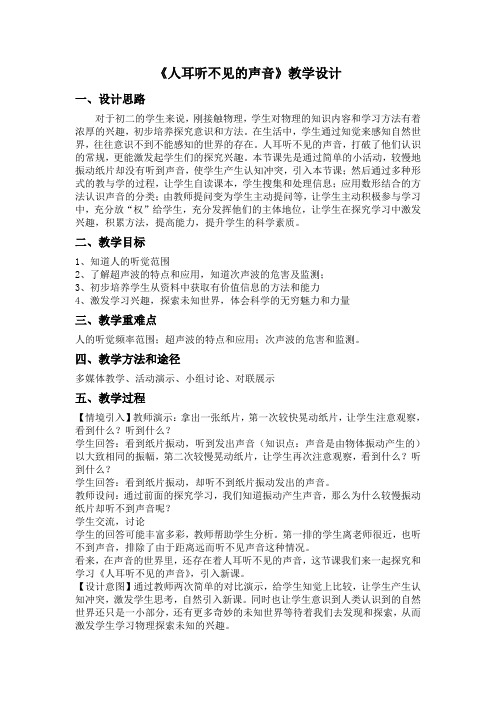 人耳听不见的声音