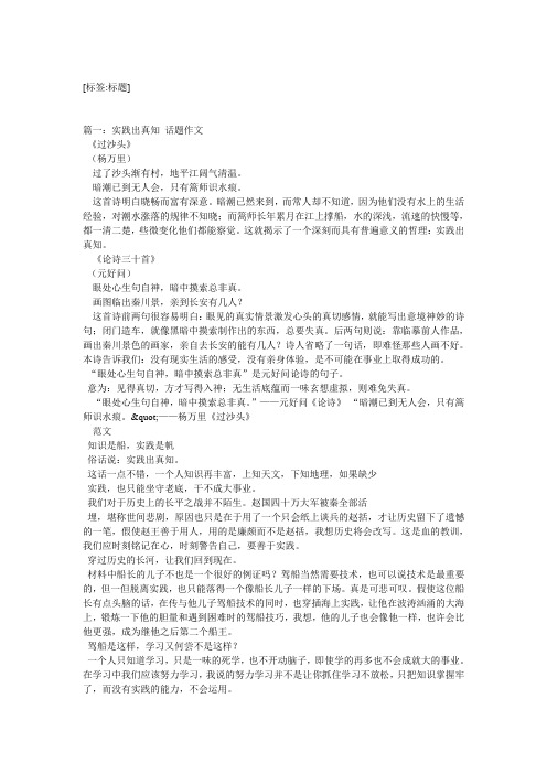 关于实践的作文素材