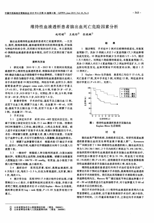 维持性血液透析患者脑出血死亡危险因素分析
