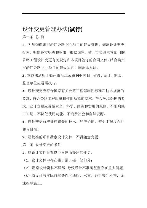设计变更管理办法试行