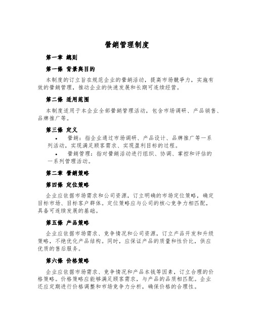 营销管理制度