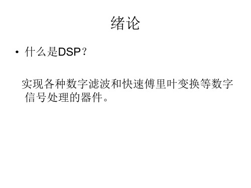 DSP讲义3