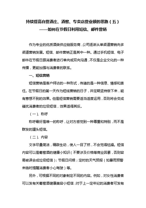 如何在节假日利用短信邮件营销