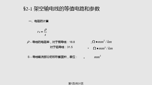 电力系统分析何仰赞PPT课件
